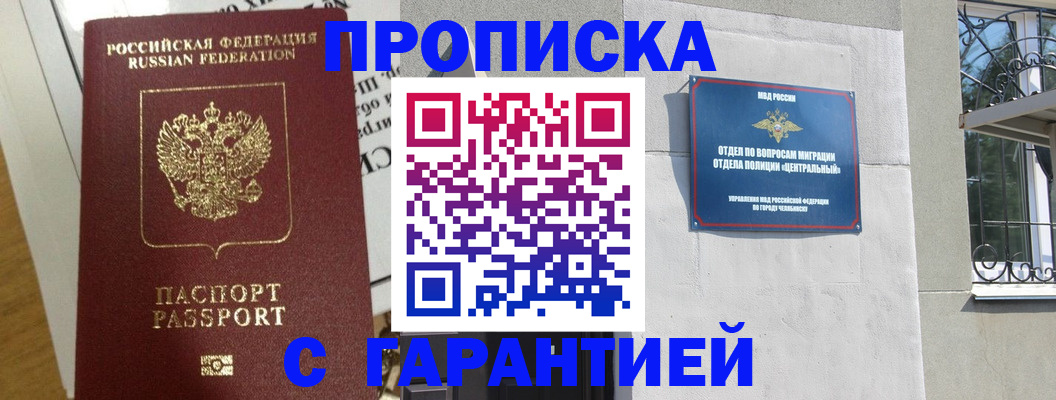 прописка для кредита в Юрюзани